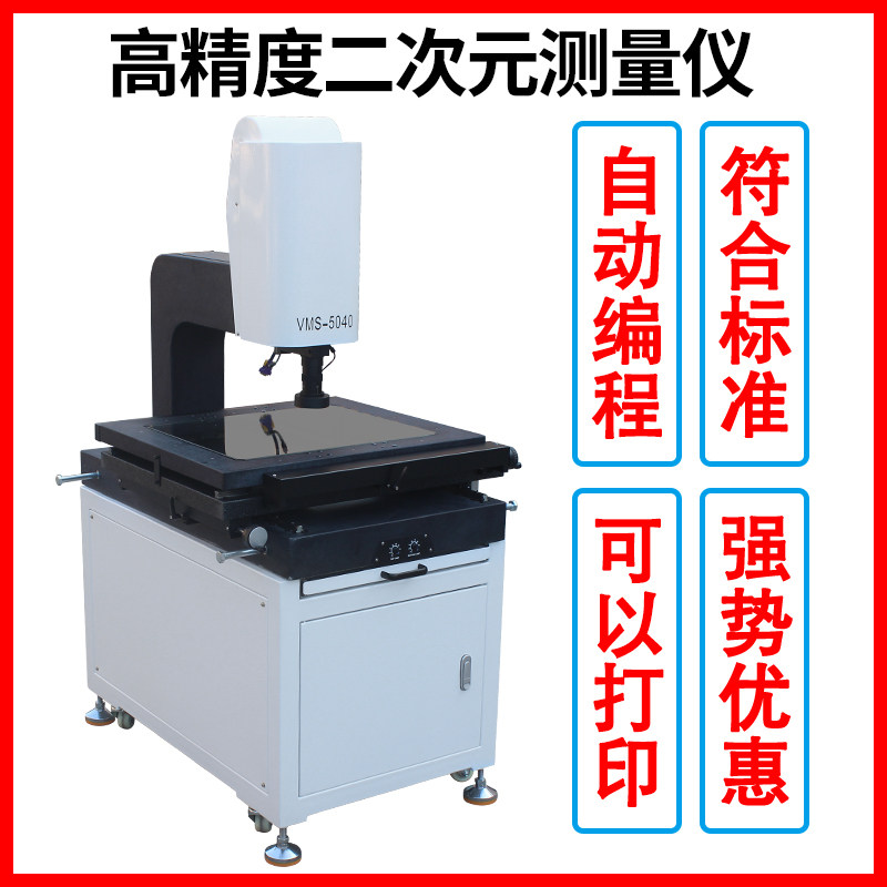 高精度二次元影像测量仪全自动2.5次元轮廓尺寸投影光学检测仪器