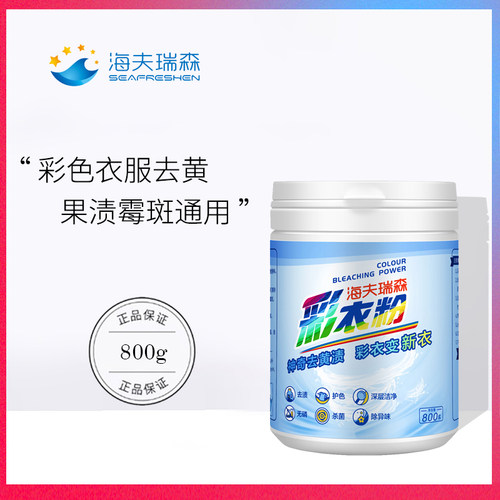 彩色衣物去渍彩漂粉海夫瑞森免刷