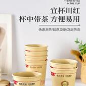 一次性自带茶叶纸杯川红功夫非遗红茶杯中带茶商务待客杯隐茶杯