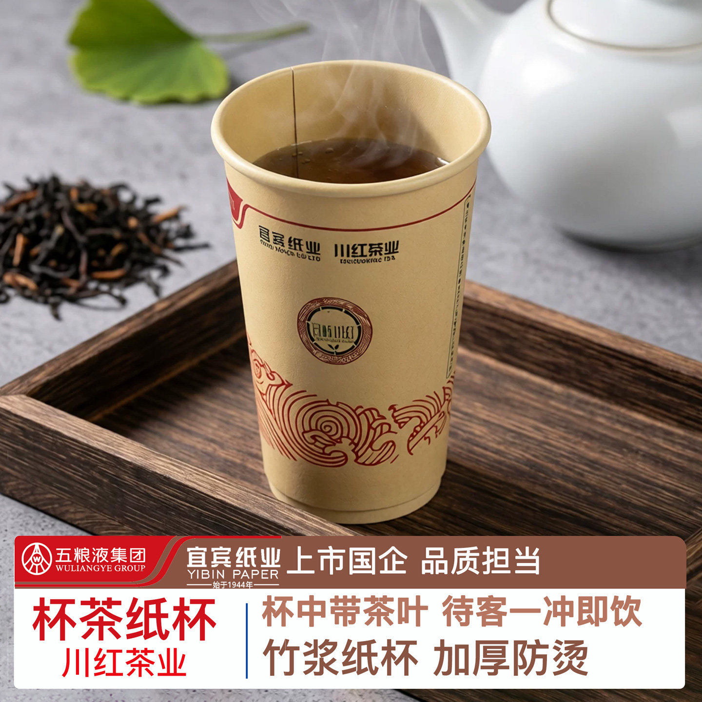 一次性自带茶叶纸杯川红非遗红茶杯中带茶商务待客杯隐茶杯绿茶