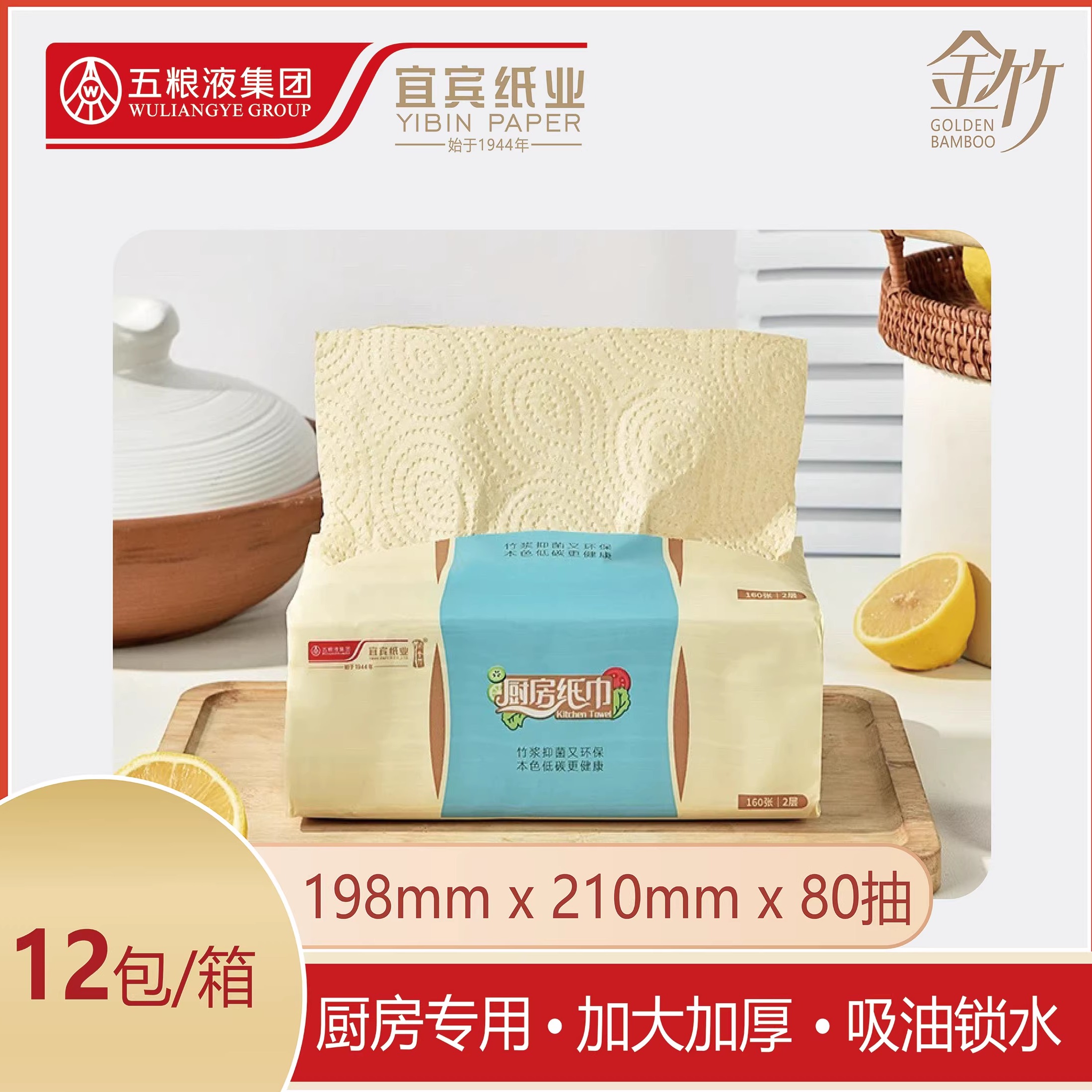 金竹厨房纸12包家庭装食品级认证