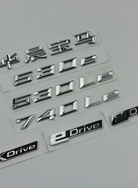 适用于宝马3系5系7系车标530Le 740Le 330e后尾标edrive侧标车贴