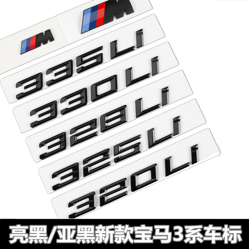 适用于新款宝马车标3系后尾标325Li 320Li 330Li字标 M叶子板侧标