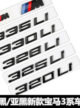 适用于新款宝马车标3系后尾标325Li 320Li 330Li字标 M叶子板侧标