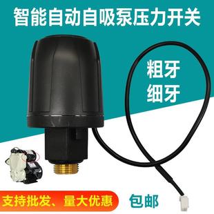 智能自动自吸泵压力开关增压水泵微电脑可调机械控制器配件 通用款