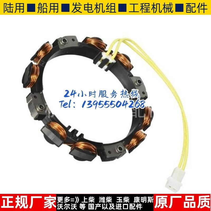百力通昊诚发电机配件交流发电机充电线圈592830 696458 GT235***