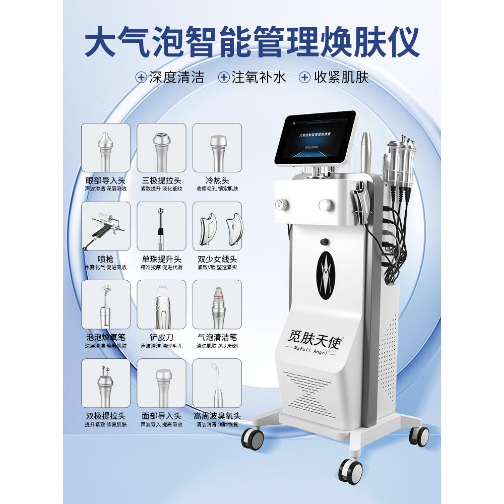 2025新型大气泡美容仪皮肤管理综合仪器美容院专用黑头清洁护理