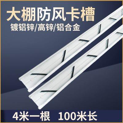 大棚卡槽卡簧配件加厚热镀锌防风压膜槽铝合金耐腐蚀固定卡扣压条