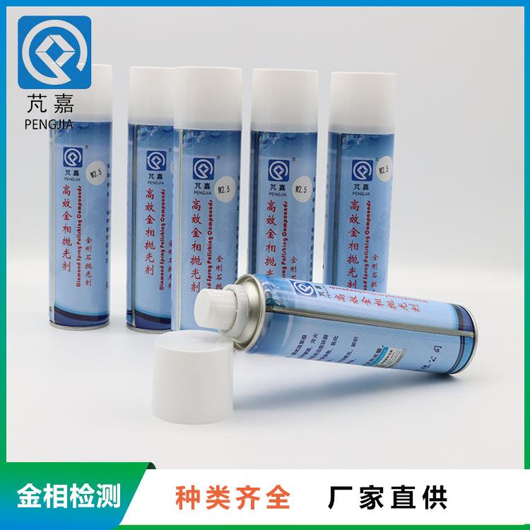 芃嘉牌高效金相抛光剂 金刚石抛光剂 金刚石喷雾剂 喷雾抛光剂