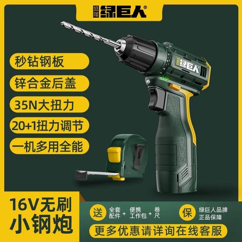 盛隆绿巨人电钻16V无刷电钻套装充电式锂电螺丝刀工业级电动工具*