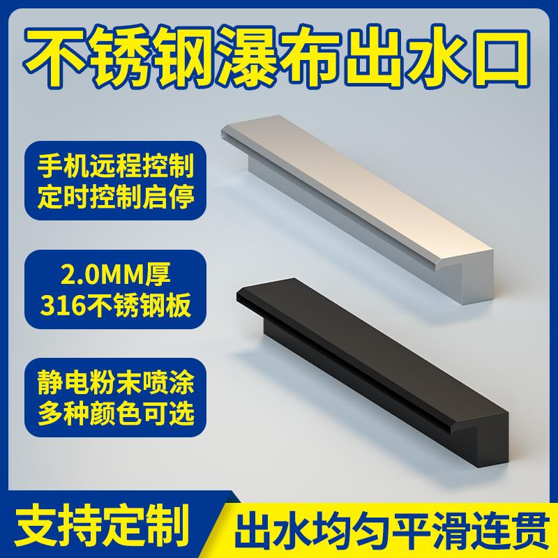 瀑布出水口花园不锈钢庭院人造水幕墙水帘流水口水槽水景墙叠水口