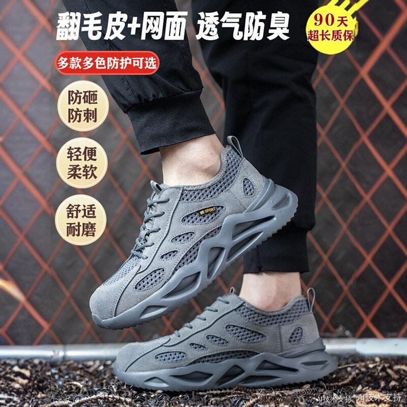 劳保鞋夏季男士款防砸防刺穿轻便透气钢头耐磨工地工作安全老保鞋