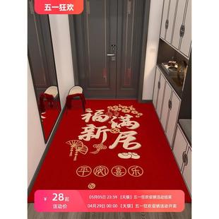 脚垫 乔迁之喜地垫入户门垫搬家地毯门口家用进门新居入宅红色竖版