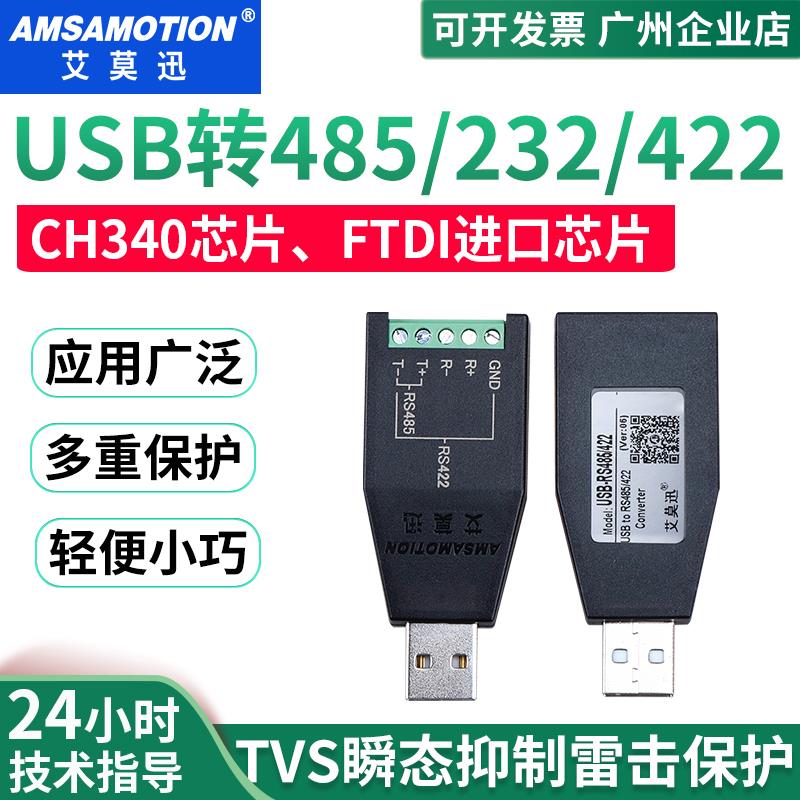 USB转rs485/232/422串口转换器usb转rs232串口模块数据调试通讯线