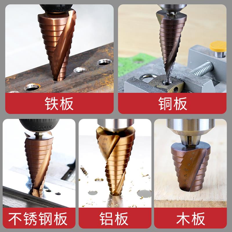 宝塔钻头钢铁打孔超硬合金专用多功能阶梯锥形扩金属不锈钢开孔器