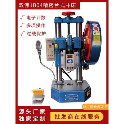 双伟牌精密台式电动冲床04吨手动脚踏两用家用小型压力机冲压机