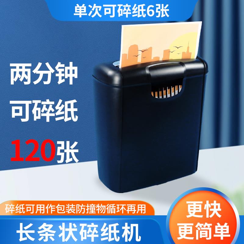 雷盛601S桌面小型碎纸机办公家用电动迷你粉碎机填充物条状切纸机