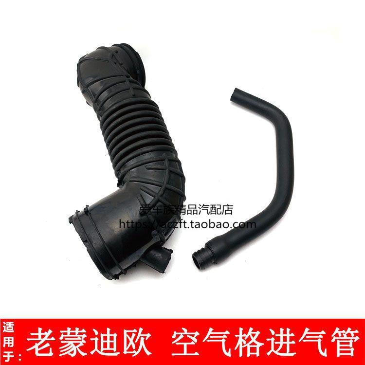 01-07老蒙迪欧2.0空气滤清格进气软管引擎空气滤芯节气门进气管波