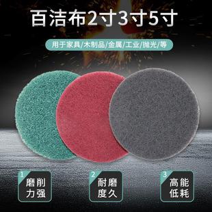 2寸3寸4寸5寸植绒百洁布除锈抛光清洁拉丝研磨机圆形粘拉绒菜瓜