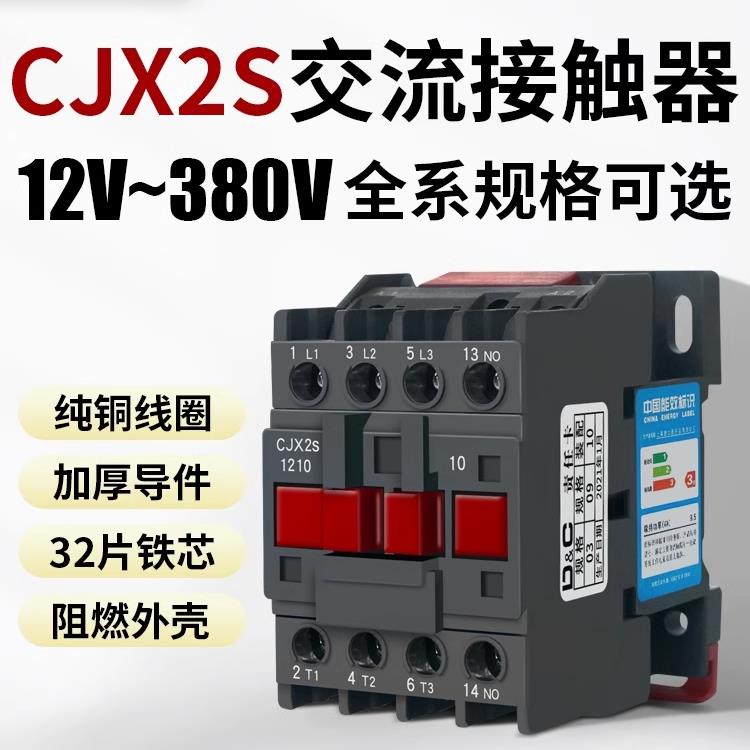 D&C/上德 交流接触器CJX2s-1210 1810 2511 3211 4011 6511 9511