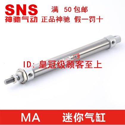 神驰气动SNS不锈钢迷你气缸MA16*25 32*50 75 25*100 150 200-S