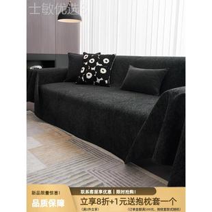 通用沙发盖布坐垫套罩巾全包 黑色沙发巾简约现代高级感防猫抓四季