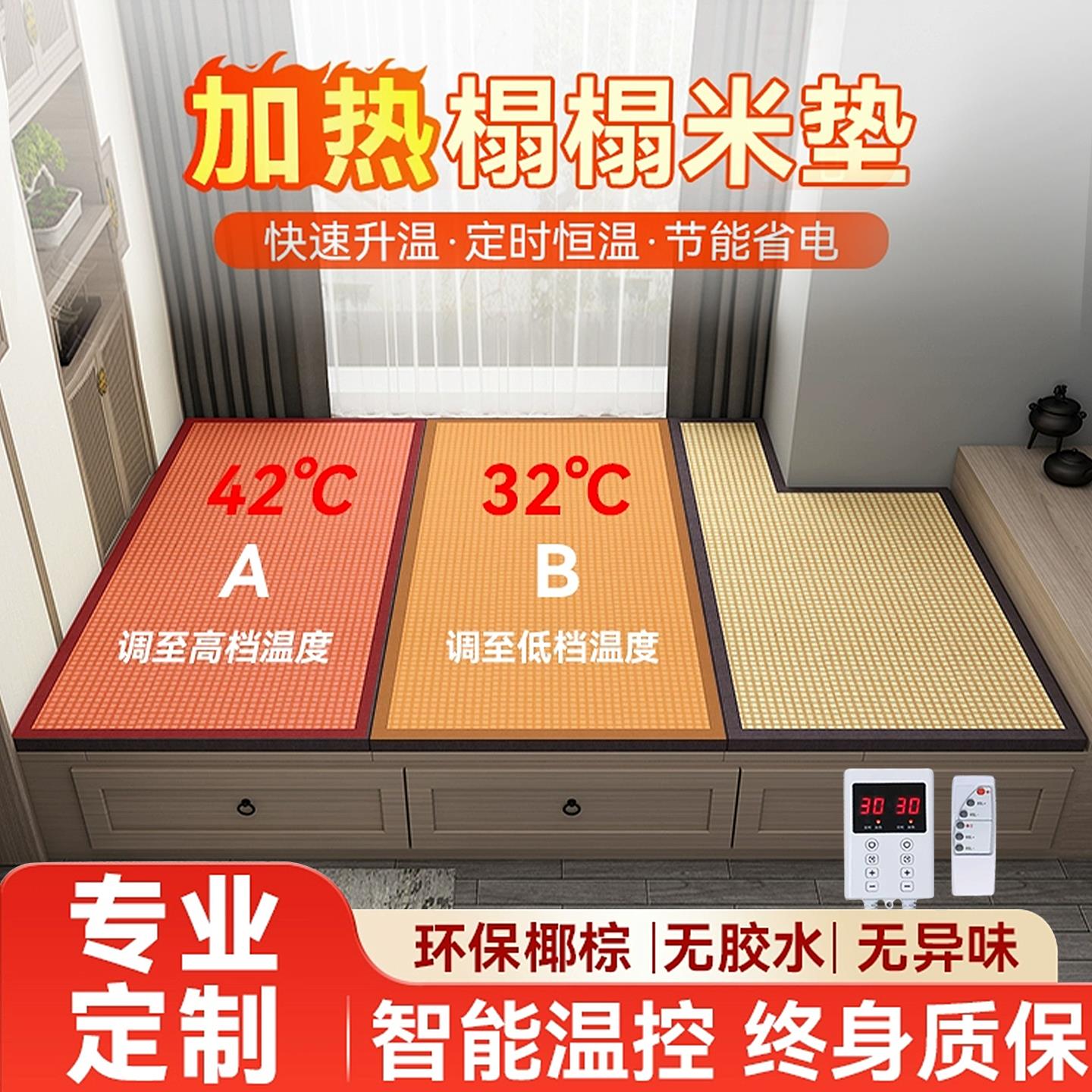 榻榻米加热垫可定制椰棕日式地垫电热炕垫石墨烯黄麻榻榻米床垫子
