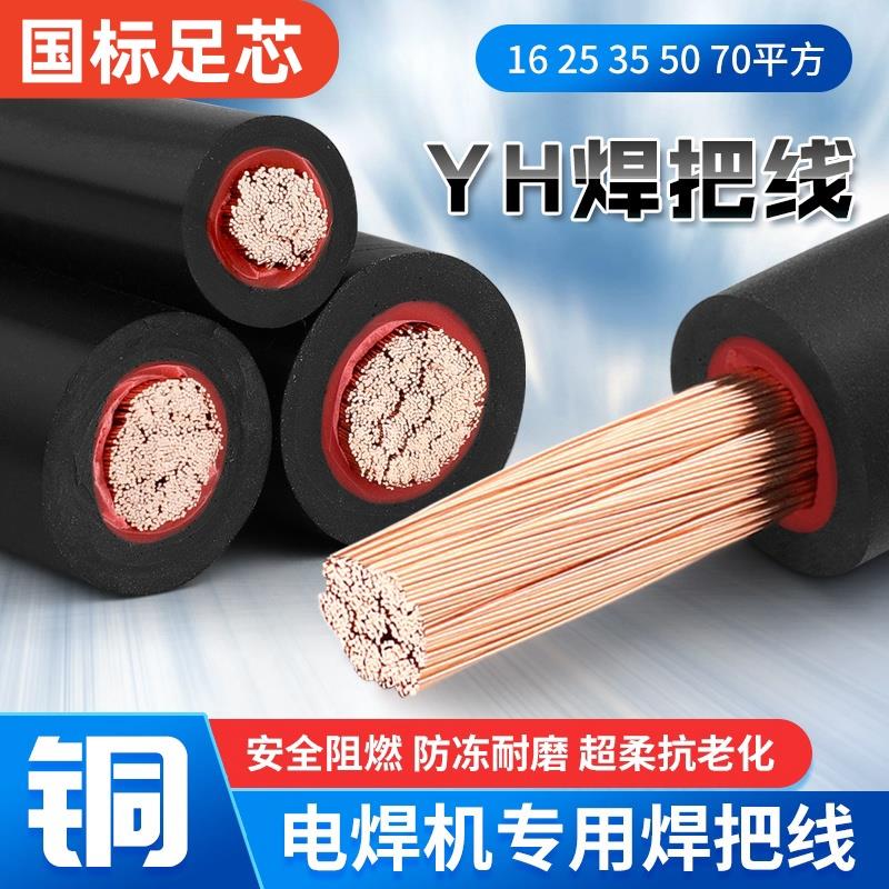 真国标纯铜YH焊把线 线16 25 35 50 70平方电焊机专用软线 线铜芯