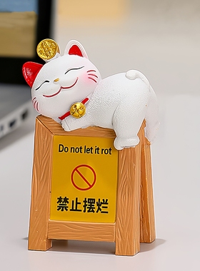 创意提示牌小摆件禁止焦虑招财猫桌面装饰设计感可爱治愈猫咪