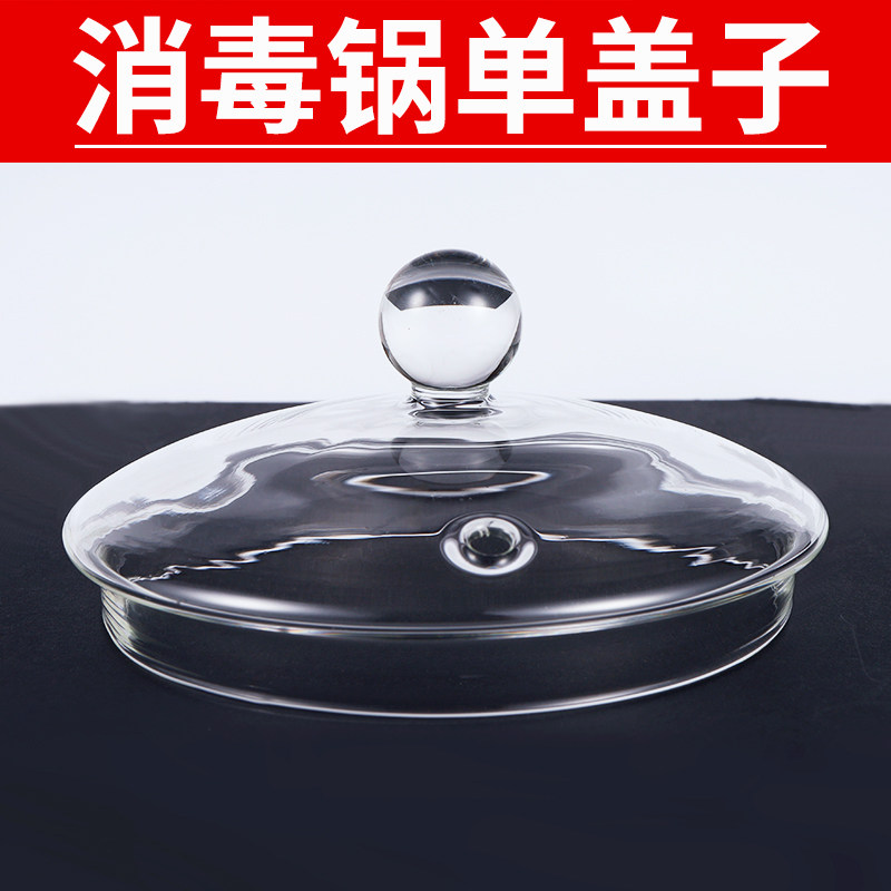 新功配件F92消毒锅盖子玻璃G11消毒杯F99单个锅盖W7煮茶烧水壶盖
