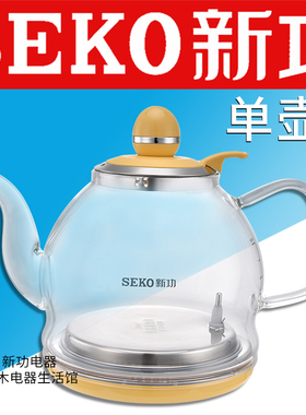 新功F92 烧水壶配件 F99单壶全自动玻璃电水壶茶炉茶具seko热水壶