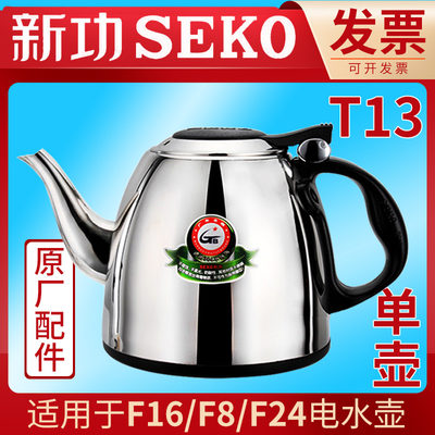 seko电热水壶t13F24自动茶具