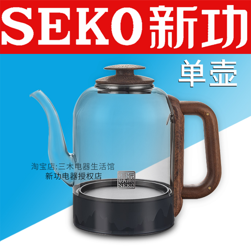 新功G46烧水壶配件把手上水壶