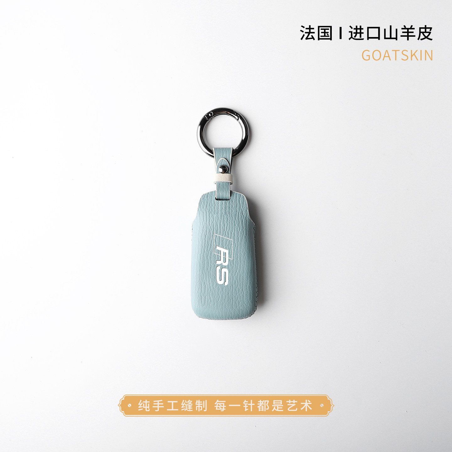 精致真皮贴合钥匙奥迪RS专属标