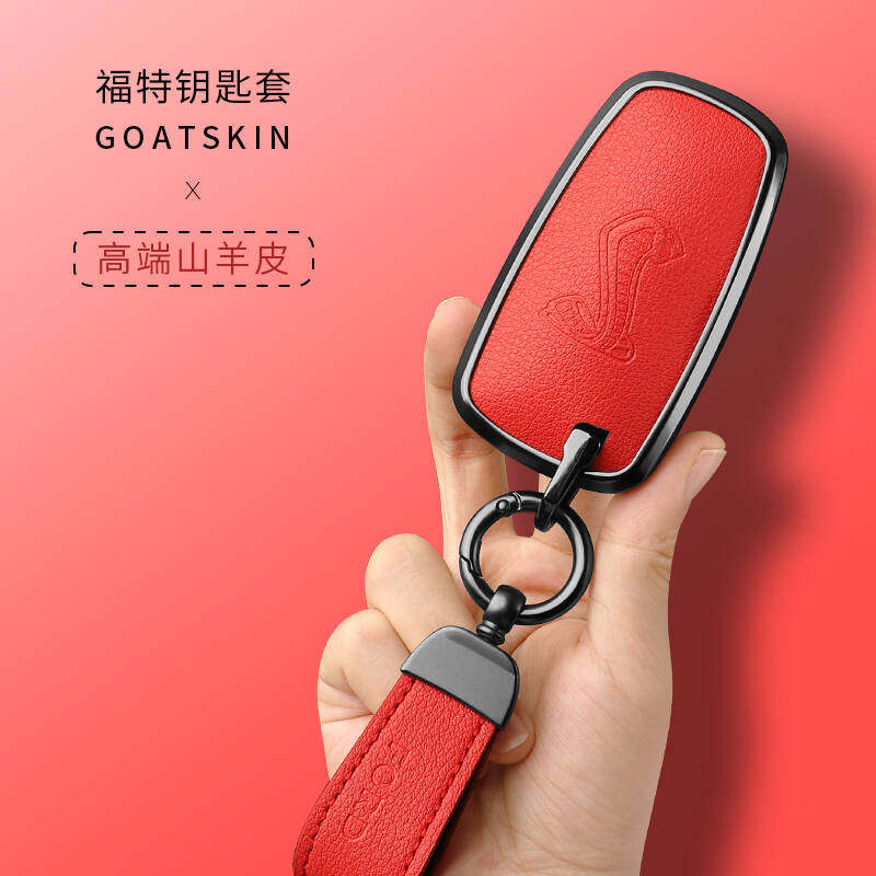 福特野马谢尔比眼镜蛇钥匙套猛禽蒙迪欧锐界金牛座探险者真皮扣壳
