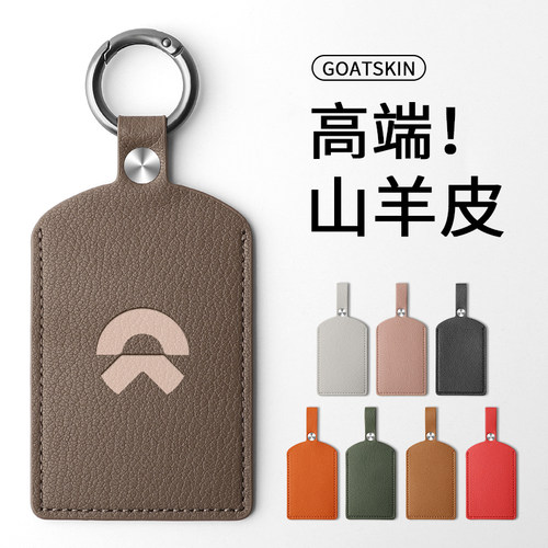 真皮！蔚来卡片通用8个颜色可选