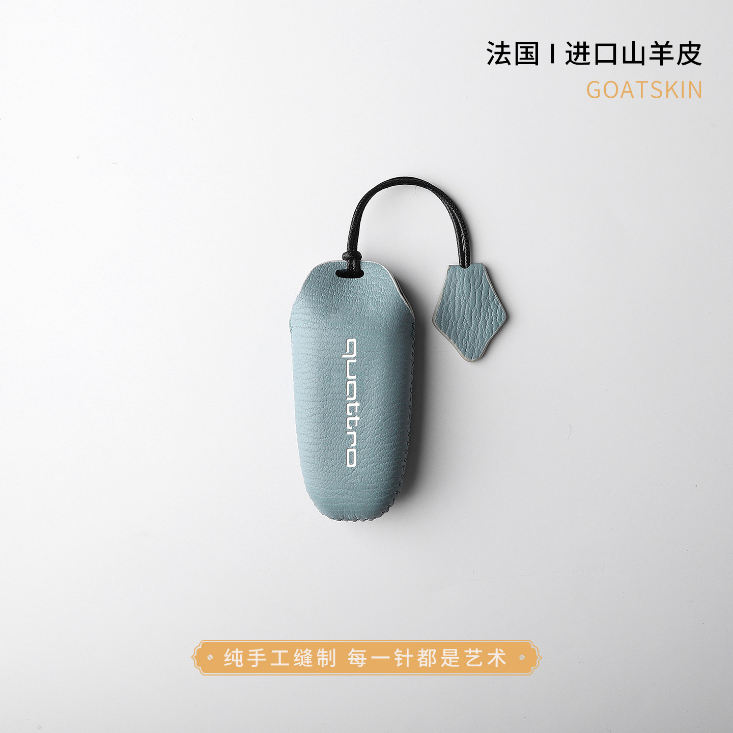 手缝撞色真皮~高端专属Quattro标