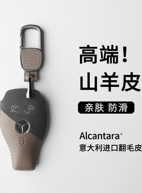 适用奔驰钥匙套威霆全包GLC260双拼色V级E级200cla壳S级迈巴赫扣G