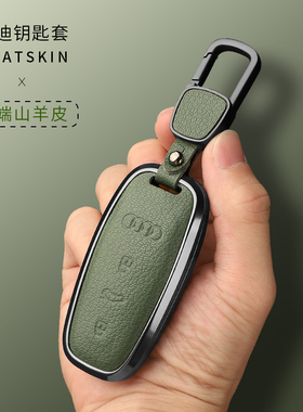 新款奥迪钥匙套19-25款A6L A7L A8L包A3L Q4 Q6Q7 Q8壳扣真山羊皮