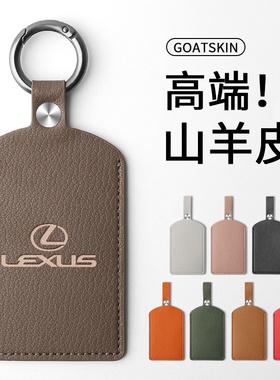 雷克萨斯LX570真皮卡片套高端ES300h钥匙套LX600山羊皮LS500hRXNX