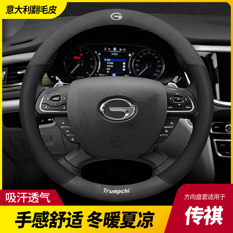 传祺方向盘套gs4gs5gs7gs8gs3ga4ga5ga6ga8gm6gm8翻毛皮汽车把套