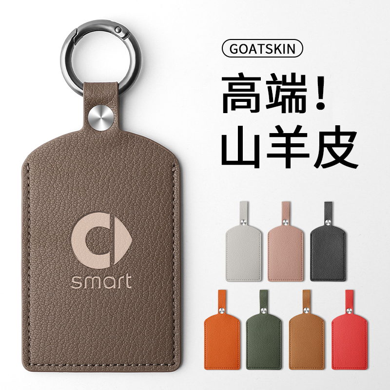 高档女车主奔驰smart真皮卡套