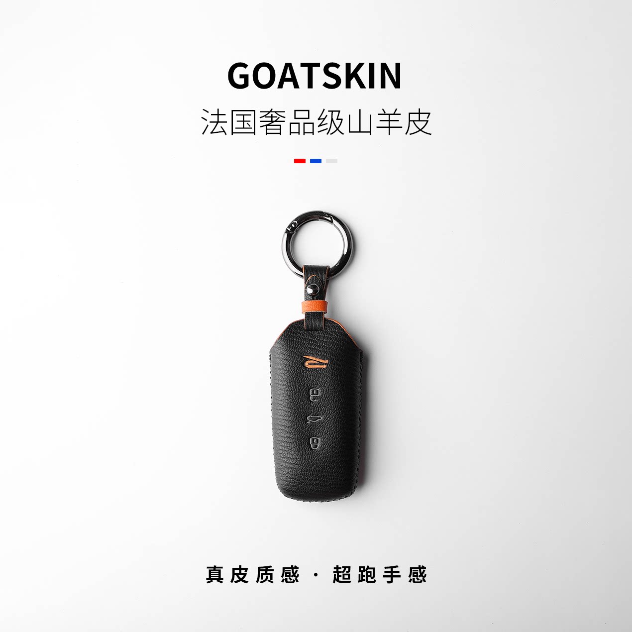 途锐男士扣纯山羊皮钥匙套