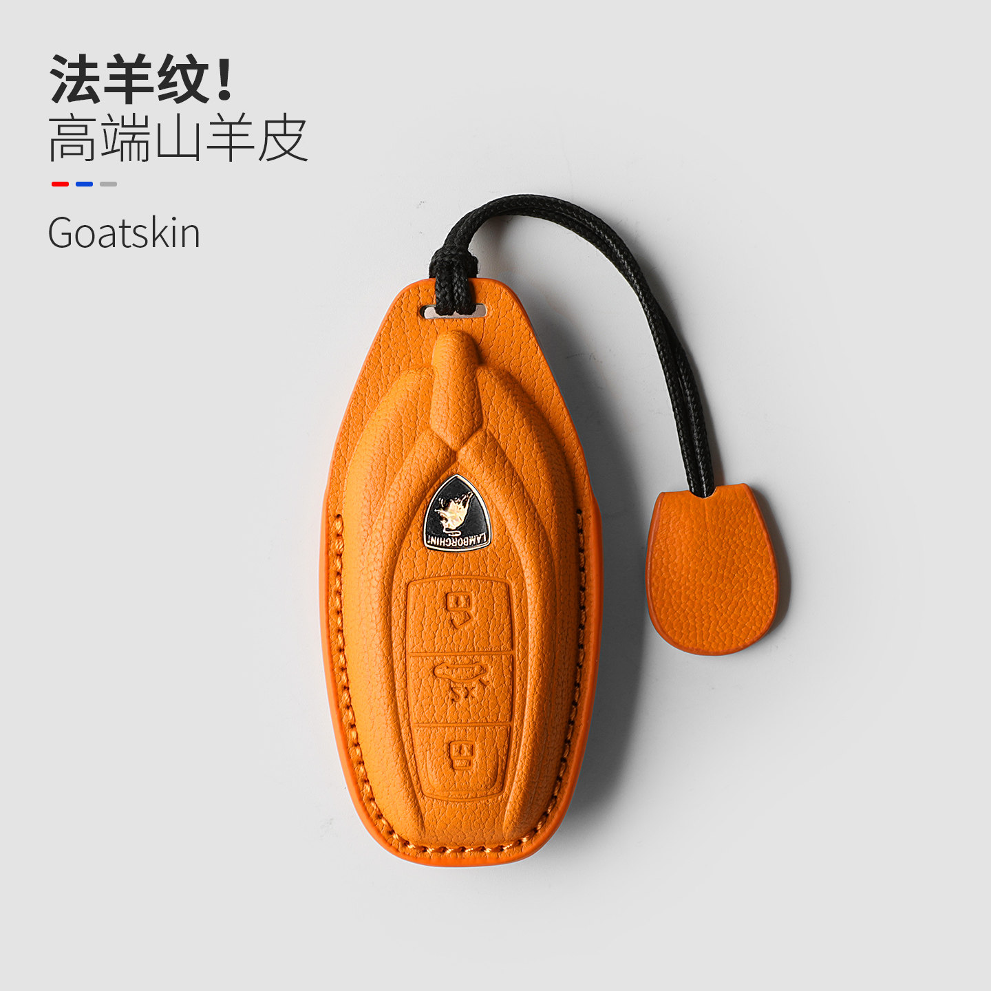 山羊皮新款兰博基尼钥匙套真皮