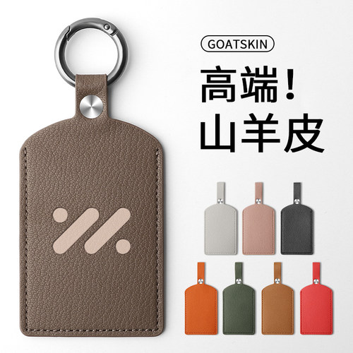 山羊真皮！智已卡片钥匙套