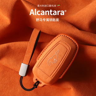 适用18-26款福特野马钥匙套mustang电马mach-e改装翻毛皮车壳扣包