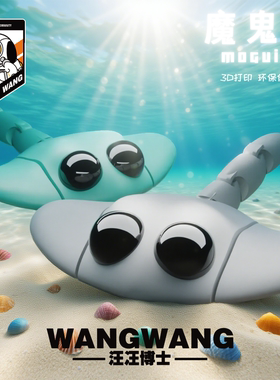汪汪博士3d打印魔鬼鱼三角龙创意解压可爱高颜值纪念玩具儿童礼物