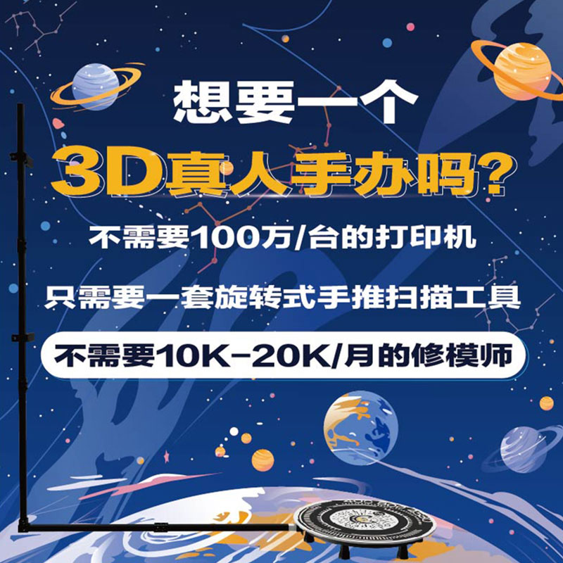 汪汪博士3D真人手办扫描工具