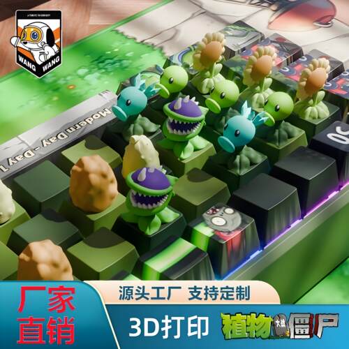植物大战僵尸键帽可爱卡通十字轴
