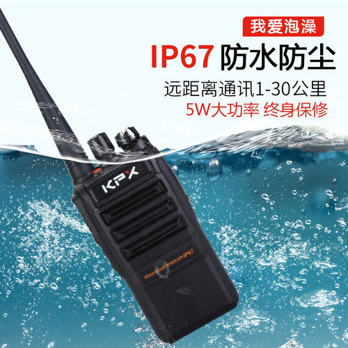 对讲机防水户外功率手台工地专用